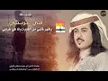 من اقوى شيلات الغربه الحزينه ابوحنظله 😢 في غربتي😢ضاعت ايامي ولذه شبابي 😔كلمات مصطفى التويتي