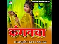 Kanganva - Ashutosh Rajan & Prabha Raj