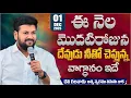 Lagu (01-12-2025) ఈ నెల మొదటిరోజున దేవుడు నీతో చెప్తున్న వాగ్ధానం ఇదే..bro SHALEM RAJ ANNA ll