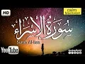 Download Lagu Iedereen die echt comfort zoekt ❤️ Surah Al-Israa roept angst op