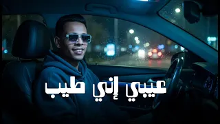 مرايه الحب معميه كلمات و غناء   رحمي الساعي   انتاج انتيكا  دندنها