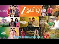 ZEE Tamil Old and Current Serials List