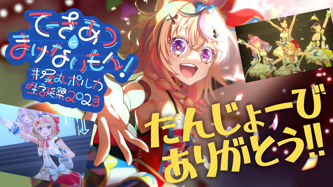 誕生日おわた＼(^o^)／振り返り感想会【尾丸ポルカ/ホロライブ】