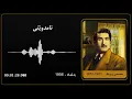 Download Lagu Hasan Zirak - Namdweni - Baghdad | حەسەن زیرەك - نامدوێنی - بەغداد