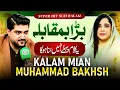 Lagu Saif ul Malook | Kalam Mian Muhammad Baksh | کلام میاں محمد بخشؒؔ | Shabana Abbas |Zeeshan Arif Butt