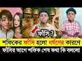 Download Lagu এইমাএ শফিকের ফাঁ*সি হলো ধ*র্ষ*ণে'র কারণে |শফিকের শাশুড়ি সব সত্য ফাঁস করে দিল|Sofik Palli Gram Tv|