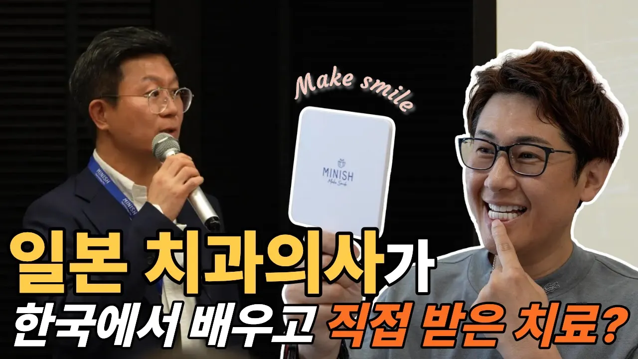 일본이 한국에서 배워간 치과 치료 기술! - 치료까지 받고 간 일본 치과의사