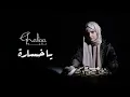 Ghaliaa - Ya Khsara | Official Lyric Video - 2024 | غالية - يا خسارة