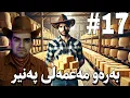 Download Lagu جوچک بەڕێوەیە 😍 Ranch:Southwest