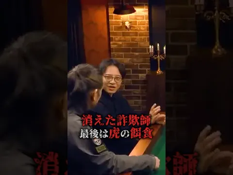 虎の餌にされた詐欺師...【シンジラレナイハナシ】#都市伝説　#裏社会 裏社会