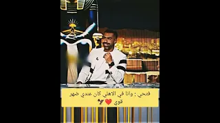 احمد فتحي الاهلي اهلاوي تريزيجيه الزمالك زيزو اكسبلور Football ريال مدريد الهلال تريند 