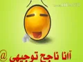 يا أمي زلغطي أنآآآآآآ توجيهي