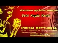 Solai Kuyile Kaalai | Tamil Karaoke | Tamil Songs | Innisai Mettukkal