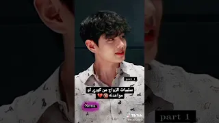 سلبيات الزواج من كوري او مواعدته 