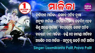 malika hadi dash malika u0026 other malika of laxmikanta palit u0026 prava palit odia bhaktidhara