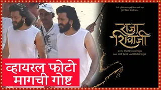 रितेशचा 'राजा शिवाजी' चा पहिला लुक | Riteish Deshmukh's Chhatrapati Shivaji Maharaj Look | Viral Pic