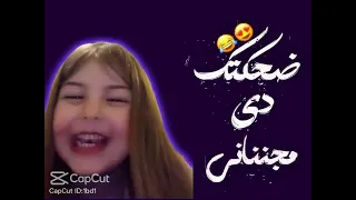 اسمك احلى الاسامي زي سكر فوق لساني ضحكتك مجنناني وين ما تغمز بتكسف     دندنها