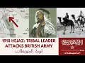 Download Lagu 1918 Al Huwaytat Rebellion: Tribal Revolt against British Occupation الشيخ عودة أبو تايه  MP3
