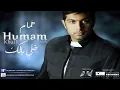 همام ابراهيم - غريب | Humam Ibrahim - Ghareeb