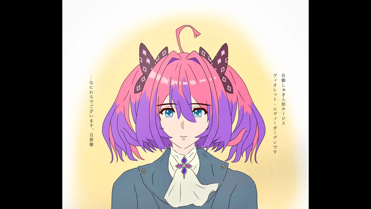 【メンバーシップ限定】劇場版ヴァイオレットエヴァーガーデン同時視聴【 #綺々羅々ヴィヴィ #hololiveDEV IS #FLOWGLOW】