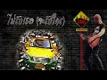 Taxi - ไม่รักเธอ (จะรักใคร)