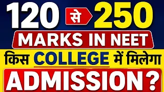 अगर NEET में 120 - 250 Marks आ रहे है तो किस college में admission मिलेगा?