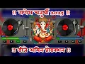 Download Lagu Ganesh Chaturthi Nonstop Dj 2025 !! Cg Ganesh Chaturthi Dj Song !! Non-Stop Dj 2025 !! Dj Amin Kdbt