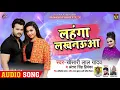 लहंगा लखनऊआ | #Khesari Lal Yadav , #Antra Singh Priyanka | Bhojpuri Song 2020