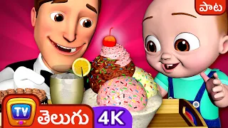 మన ఇంటి రెస్టారంట్  - ChuChu TV Telugu Nursery Rhymes in 4K for kids #ChuChuTV100M
