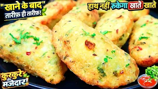न मैदा-सूजी न आटे 10 min मे टेस्टी नया क्रिस्पी नास्ता, कचौरी/पकोड़ी भूलजाओगे Easy Breakfast/Nasta Re