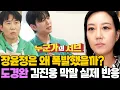Download Lagu 후배에게 저격당한 도경완 실제 반응... 장윤정은 왜 폭발했을까?