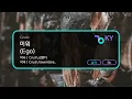 [멜로디제거] 미워 (Ego) - 크러쉬(Crush) (KY.80474) / KY KARAOKE