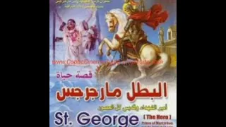 ترنيمة مار عظيم ترنيمة فيلم بطل كل العصور مارجرجس الروماني إخراج تيمور سري 
