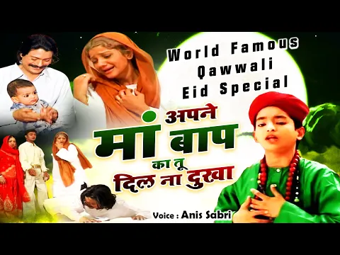 Download MP3 World Famous Qawwali - Apne Maa Baap Ka Tu Dil Na Dukha - Anis Sabri - HD Video - New Qawwali 2023