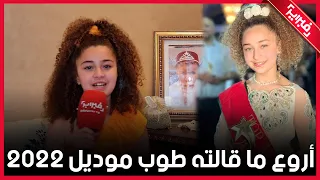 ريم البقالي طوب موديل 2022 فخورة برفع راية المغرب في مسابقة بلجيكية وهذا طموحي 