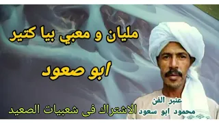 اجمل ليله للفنان محمود ابو صعود الخانه بتقول مليان ومعبر بيا كتير 