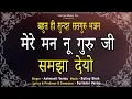 सतगुरु भजन | मेरे मन नू गुरु जी समझा देयो | New Satguru Bhajans  #satgurubhajan #bhajan #bhaktisong