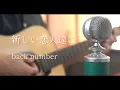 Download Lagu 新しい恋人達に / back number cover