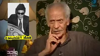 فؤاد نجم يفضح سر صديق عمره ويروى تفاصيل خطف واغتصاب الشيخ امام    دندنها