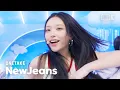 Download Lagu [뮤뱅 원테이크 4k] 뉴진스(NewJeans) 'How Sweet' Bonus Ver. @뮤직뱅크(Music Bank) 240524