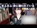 Download Lagu 【韓国人反応】まふまふ - 命に嫌われているアクション動画 (涙パーティー)/ 마후마후 생명에게 미움받고 있어 리액션영상