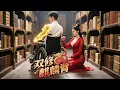 Download Lagu 穿成殘疾少年，師妹每晚為我疏通龍脈，怎料雙修後覺醒麒麟臂，一拳轟碎山河！#短劇 #爽劇 #穿越 #重生