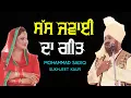 Lagu ਸੱਸ ਜਵਾਈ ਦਾ ਗੀਤ 🔴 SASS JAWAI DA GEET 🔴 MUHAMMAD SADIQ \u0026 SUKHJEET KAUR 🔴 Latest Punjabi Song 2020