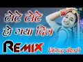 Lagu Dil Tote Tote Ho Gaya Remix Song || Party Dance Mix || 3D Brazil Remix || Dj Jitendra Choudhary