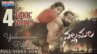 yemunnave pilla full video song nallamala sid sriram p r ravicharan rm madhura audio