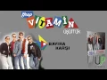 GRUP VİTAMİN - BAYIRA KARŞI [Official Music]