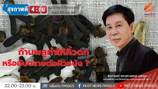 การสักคิ้วมีผลเสียต่อผิวหน้าหรือสุขภาพไหม