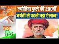 Download Lagu PM Modi on Mahatma Jyotiba Phule: पीएम मोदी ने ज्योतिबा फुले की जयंती से पहले किया ऐलान!