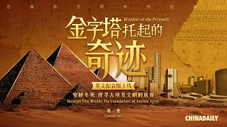 Wonders of the Pyramids