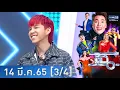 Download Lagu แฉ [3/4] l 14 มีนาคม 2565 l JARVIS เจ้าของเพลงฮิตสุดใน Tiktok \